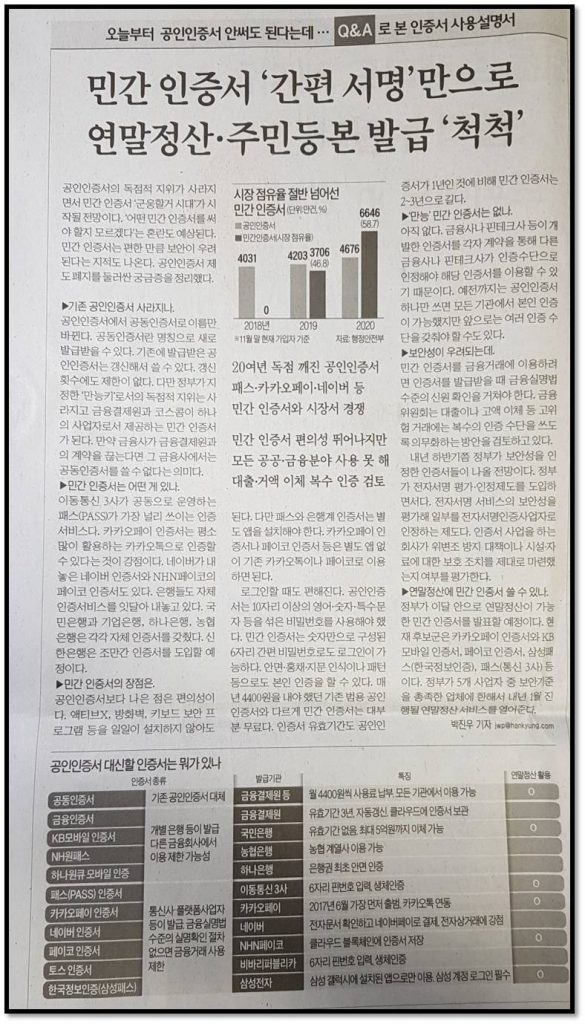 민간인증서 간편서명 연말정산 주민등본발급 척척