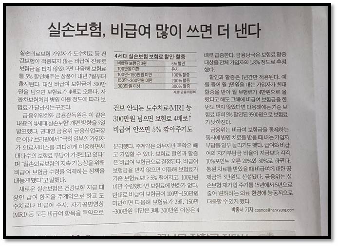 실손보험 비급여 많이쓰면 더낸다