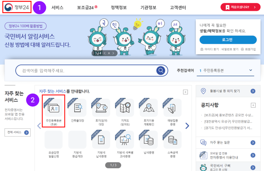 주민등록등본 조회를 해보세요