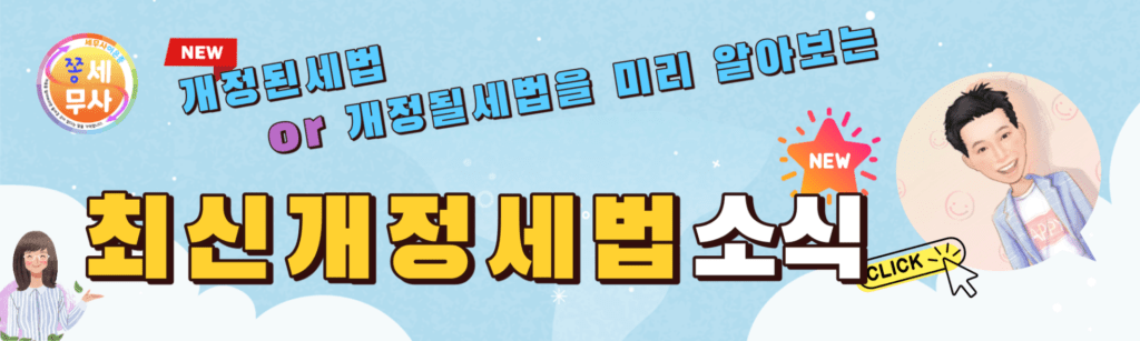 최신개정세법-소식-뉴스