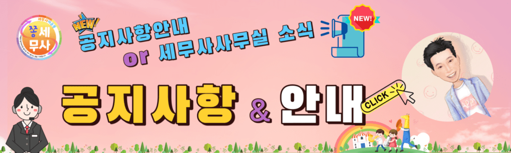 공지사항 세무사사무실안내