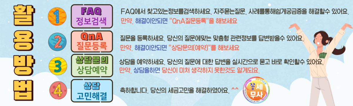 이은종세무사사무실 활용방법입니다.