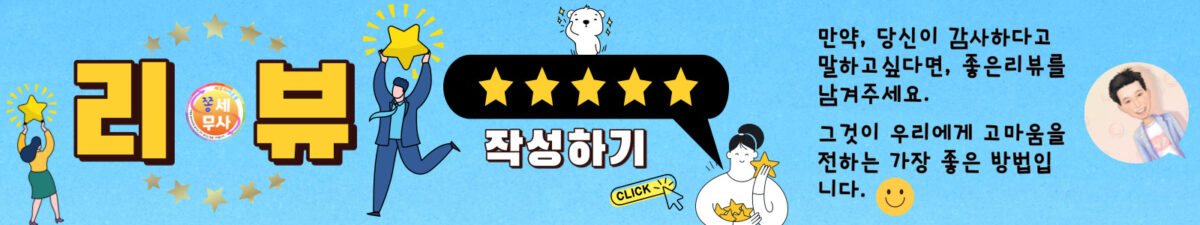 고마움을 전하는 가장좋은방법은 리뷰작성하기