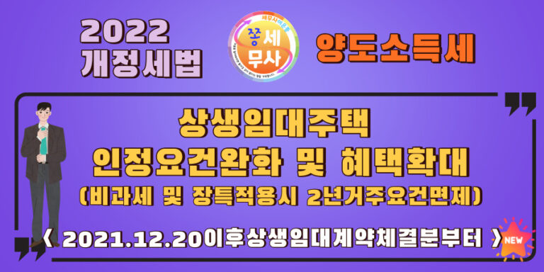 상생임대주택인정요건완화및2년거주면제