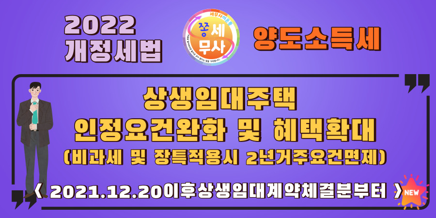 상생임대주택인정요건완화및2년거주면제