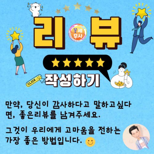 고마움을 전하는 가장좋은방법은 리뷰작성하기